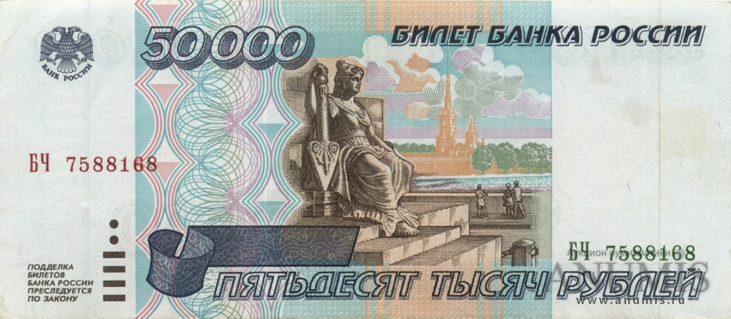 50000 рублей 1995 АА-ЯЯ