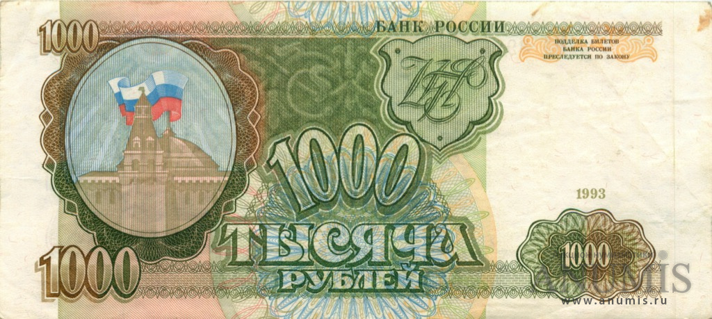 1000 рублей 1993 АА-ЯЯ
