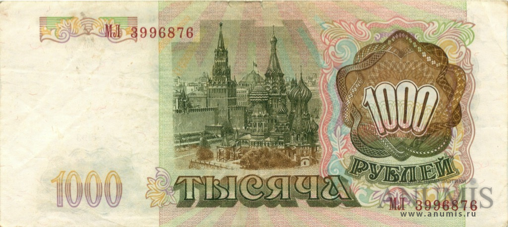 1000 рублей 1993 АА-ЯЯ