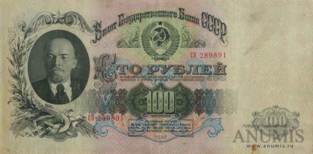 100 рублей 1947 АА-ЯЯ — Тип 1: Острые конечности букв