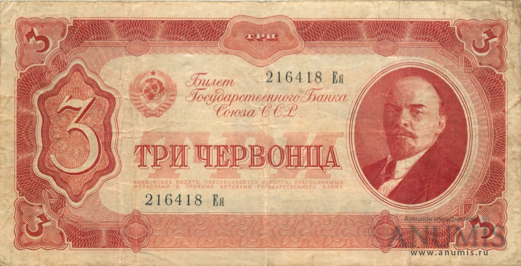 3 червонца 1937 Аа-Яя