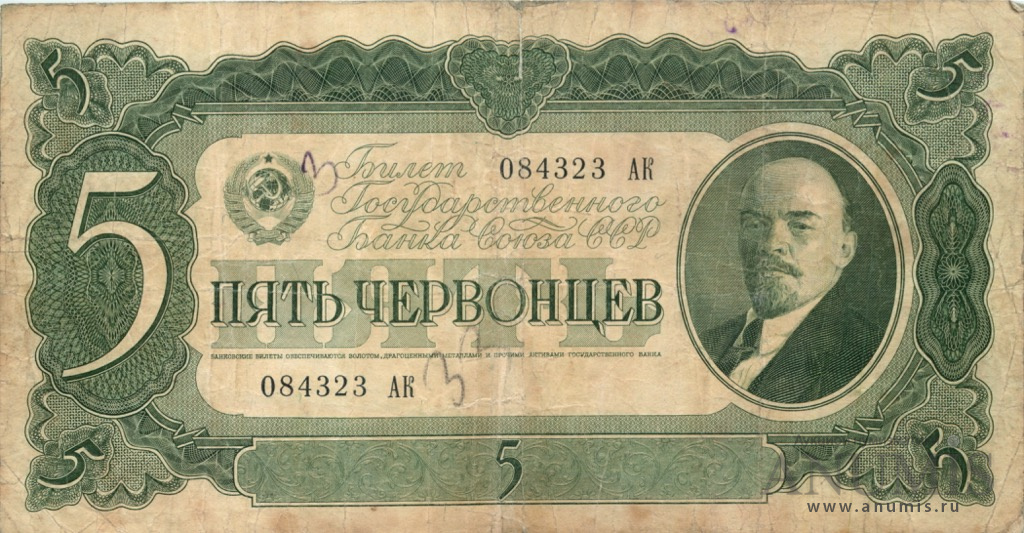 5 червонцев 1937 АА-ЯЯ — Надрыв 1 см