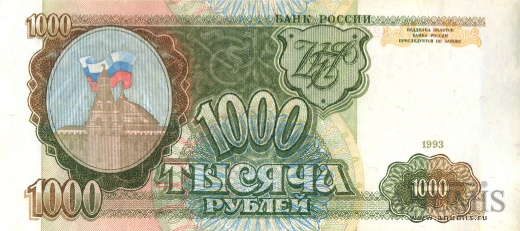 1000 рублей 1993 АА-ЯЯ
