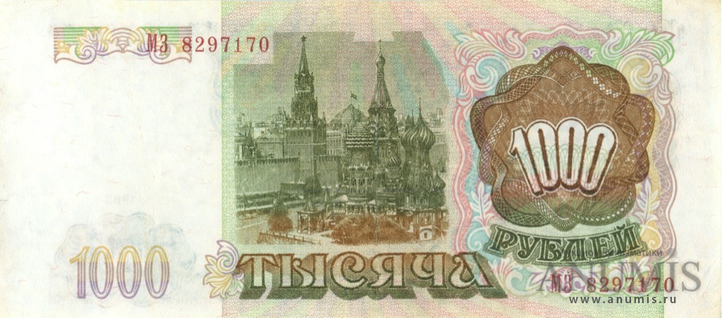 1000 рублей 1993 АА-ЯЯ