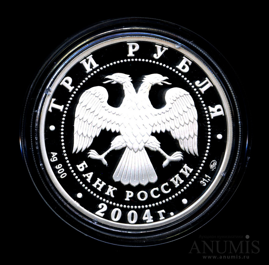 3 рубля 2004 ММД — XXVIII Летние Олимпийские Игры, Афины - монета в капсуле с сертификатом