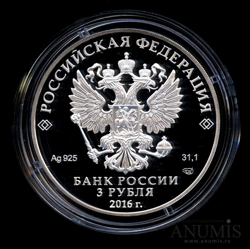 3 рубля 2016 — Историко-архитектурный ансамбль Новодевичьего монастыря в Москве Монета в капсуле с сертификатом