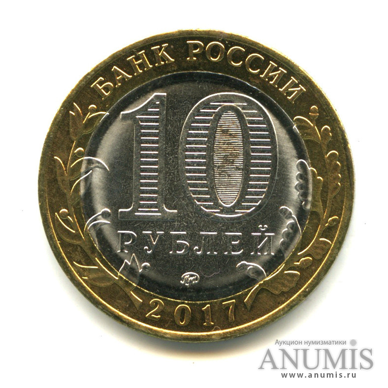 10 рублей 2017 ММД — Тамбовская область