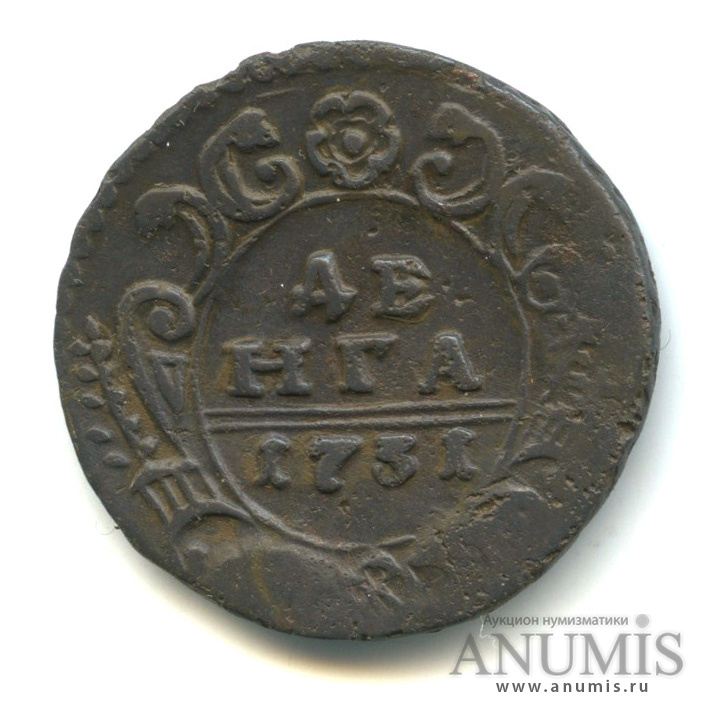 Деньга (½ копейки) 1731 — (½ копейки) - Орел 1730 г. Над годом 2 черты (Над годом 2 черты)