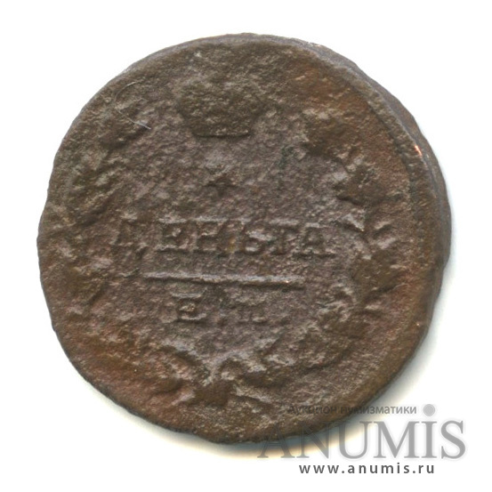 Деньга (½ копейки) 1819 ЕМ НМ — (½ копейки) - Орел 3 типа: Обычный (Орел 3 типа: Обычный.)