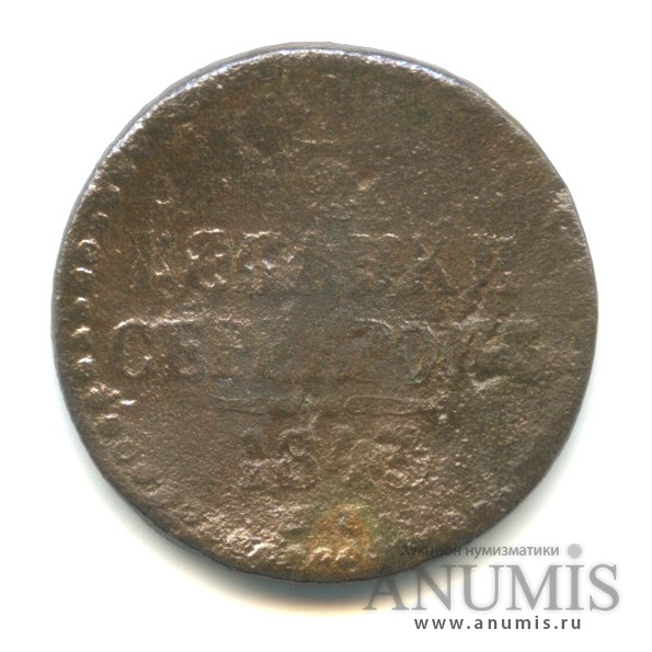 ½ копейки серебром 1843 ЕМ — Вензель Николая I