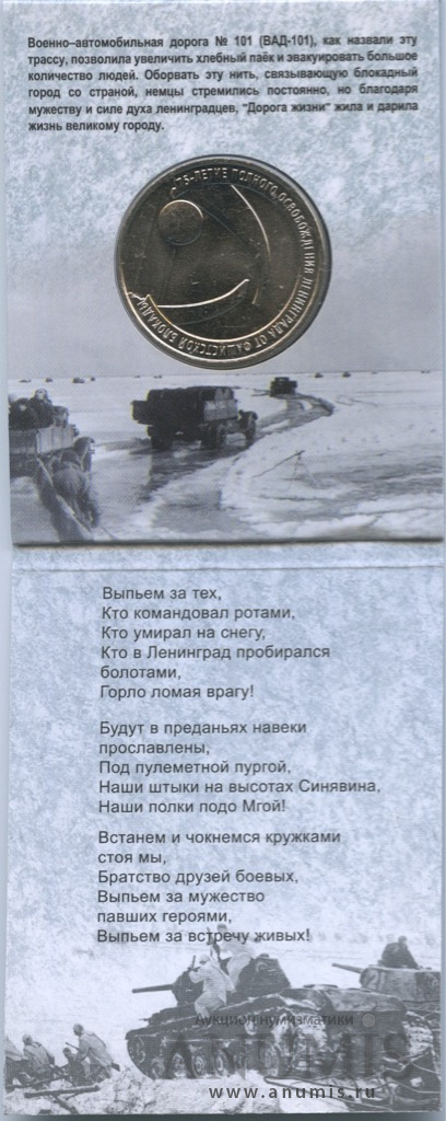 25 рублей 2019 ММД — 75-летие полного освобождения Ленинграда от фашистской блокады, в буклете