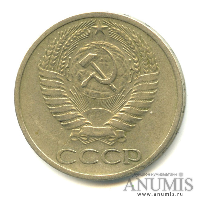 50 копеек 1969