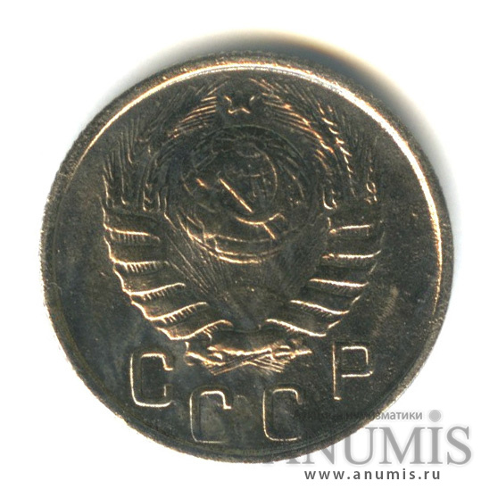 15 копеек 1946 — Венок 11 лент