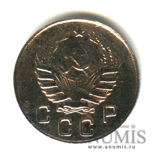 10 копеек 1946 — Венок 11 лент