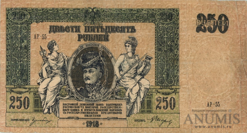 250 рублей 1918 — В/з вензель, серии АЖ-35…АТ-34 (В/з вензель, серии АЖ-35…АТ-34)