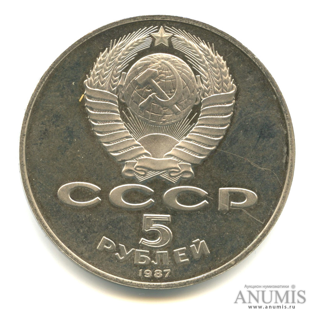 5 рублей 1987 — Владимире Ленин - организатор Революции