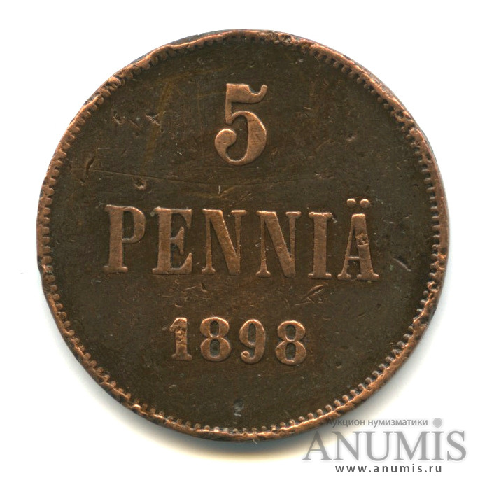 5 пенни 1898 — Для Финляндии. Вензель Николая II