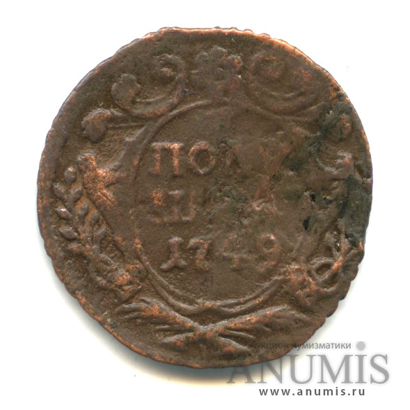 Полушка (¼ копейки) 1749 — (¼ копейки) - Орел 1748 г (Орел 1748 г.)