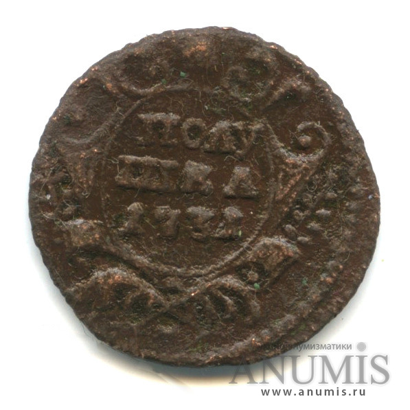 Полушка (¼ копейки) 1731 — (¼ копейки) - Орел 1730 г (Орел 1730 г.)
