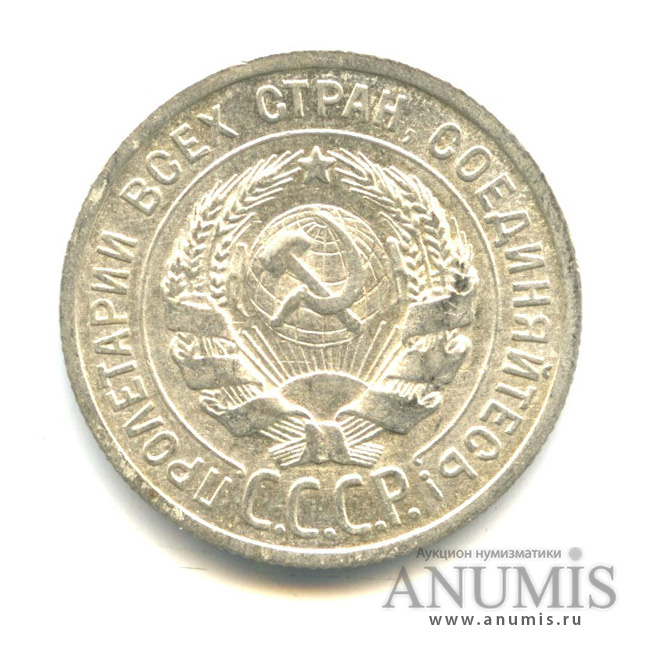 20 копеек 1924