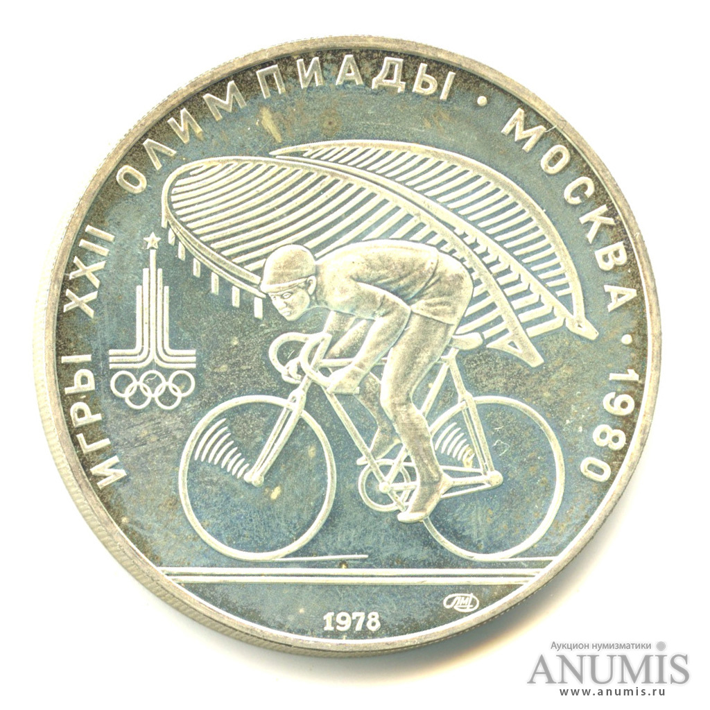 10 рублей 1978 ЛМД — Быстрее: велоспорт