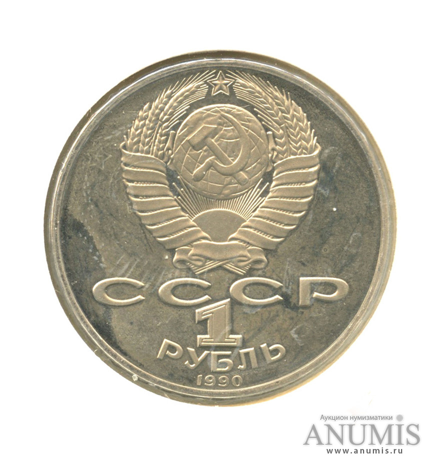 1 рубль 1990 — 150 лет со дня рождения П. И. Чайковского, в холдере