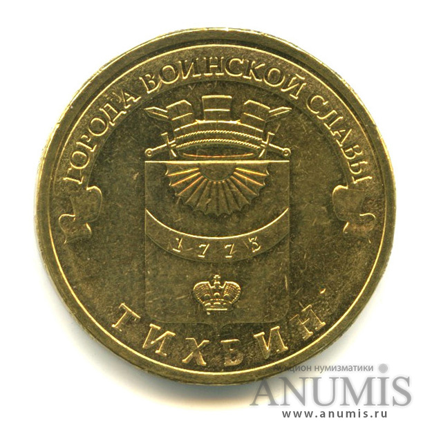 10 Рублей 2014 Цена Стоимость