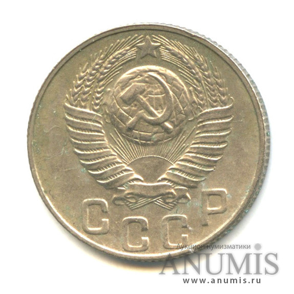 15 копеек 1948 — Венок 16 лент