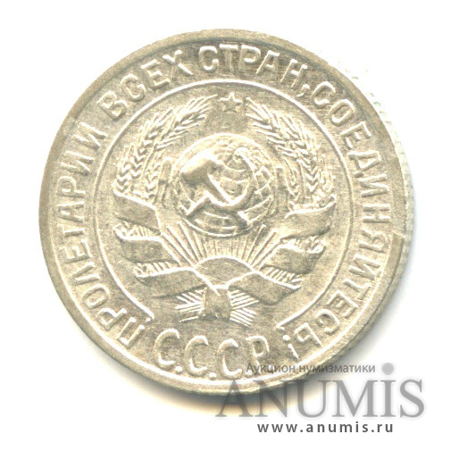 10 копеек 1928 — Л. С. Шт. 1.4, О.С. «Х». Федорин № 40