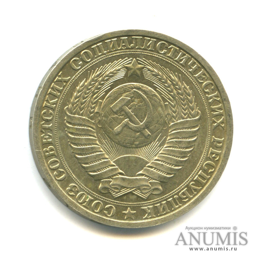 1 рубль 1988