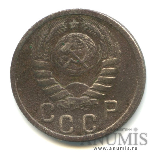 15 копеек 1939 — Венок 11 лент