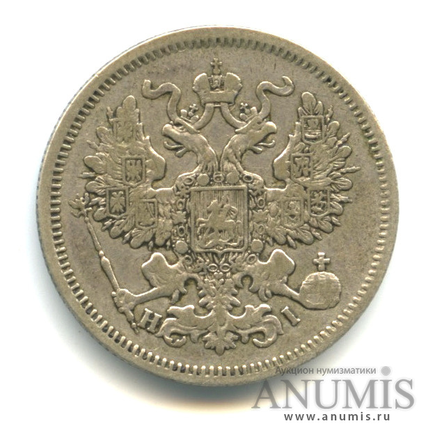 20 копеек 1869 СПБ НI — Орел 3 типа (Орел 3 типа)