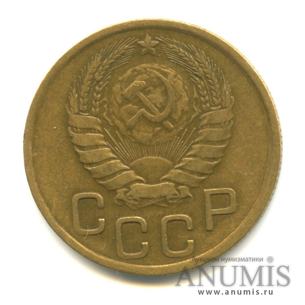 3 копейки 1946 — Венок 11 лент, слабомагнитные (л/c: Звезда выпуклая (фигурная))
