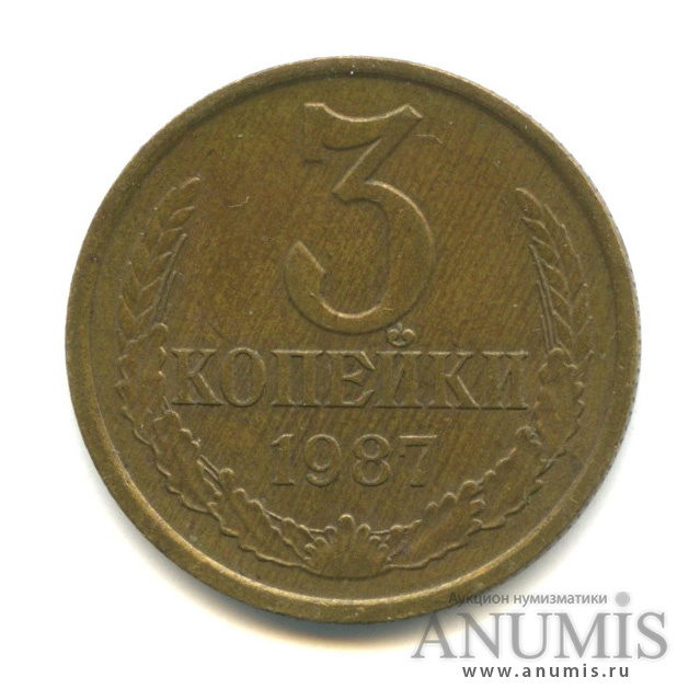3 копейки/2, 20 копеек 1987 — Л/с штемпеля 20 коп.