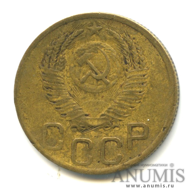 3 копейки 1952 Б — Венок 16 лент. л/c: Звезда плоская (л/c: Звезда плоская)