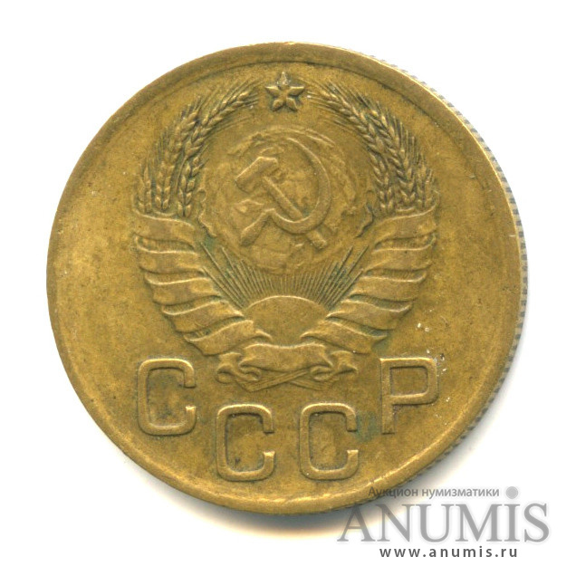 3 копейки 1940 — Венок 11 лент (л/c: Звезда выпуклая (фигурная))