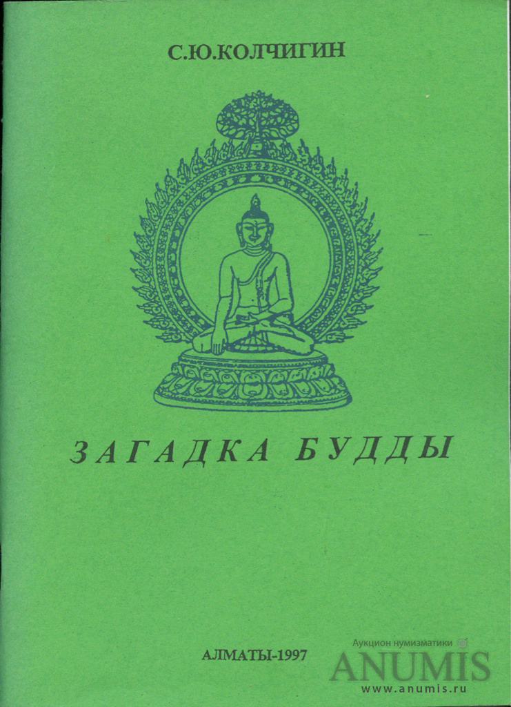 Загадки будды. Загадка Будды. Загадки про буддизм.