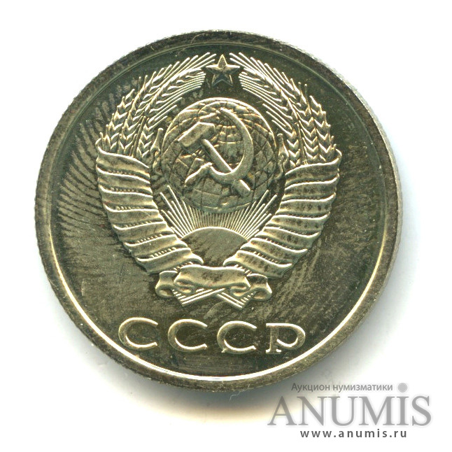 20 копеек 1989