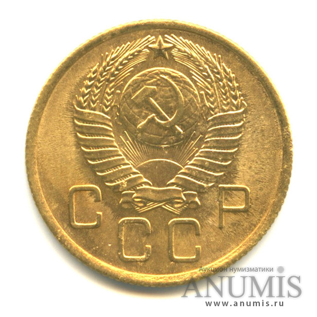 3 копейки 1957 — Венок 15 лент