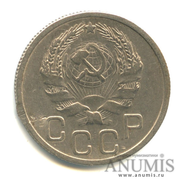 20 копеек 1935 — Венок 7 лент (л/c: Звезда плоская)