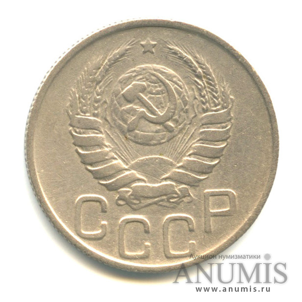 20 копеек 1943 — Венок 11 лент (л/c: Звезда плоская)