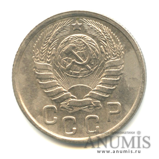 15 копеек 1943 — Венок 11 лент