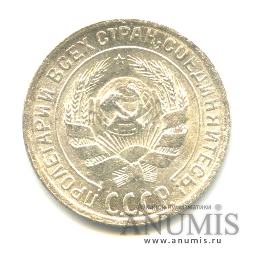 10 копеек 1928