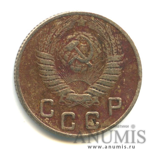 10 копеек 1949 — Венок 16 лент