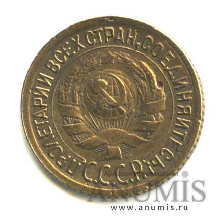 1 копейка 1934