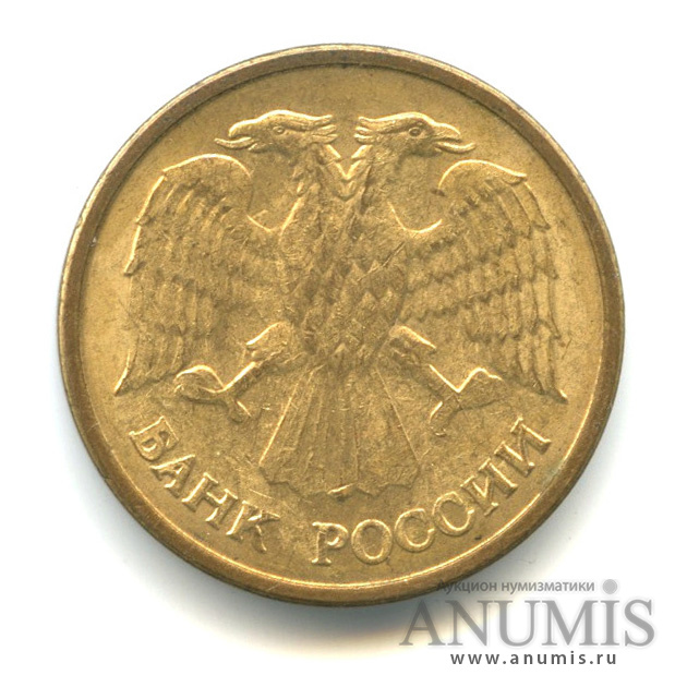 5 рублей 1992 ММД