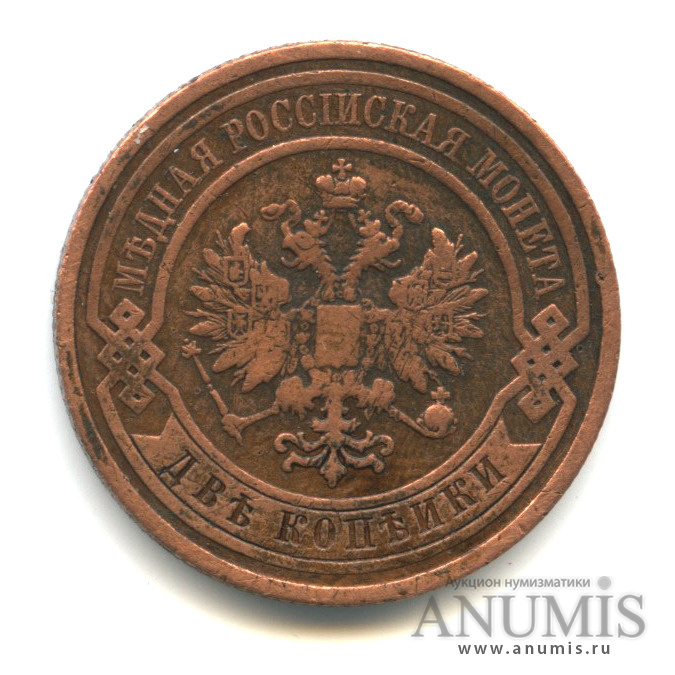 2 копейки 1910 СПБ