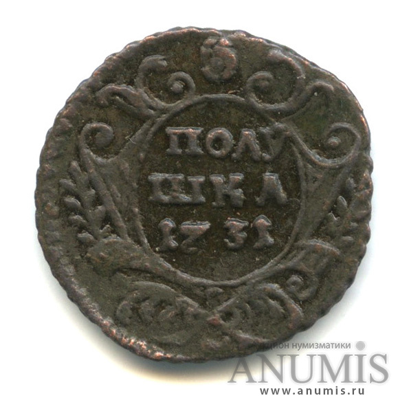 Полушка (¼ копейки) 1731 — (¼ копейки) - Орел 1730 г (Орел 1730 г.)
