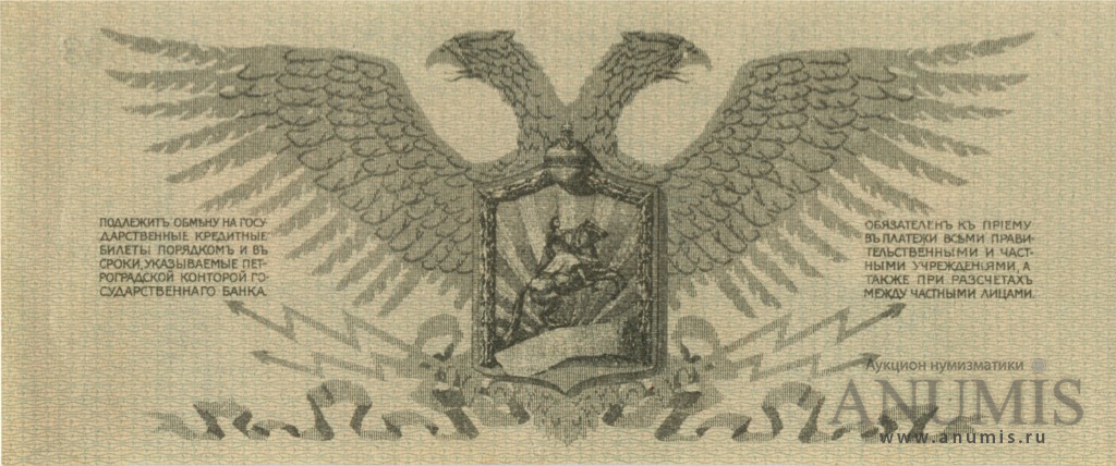 5 рублей 1919 — Генерал Юденич. Без литеры (Без литеры)