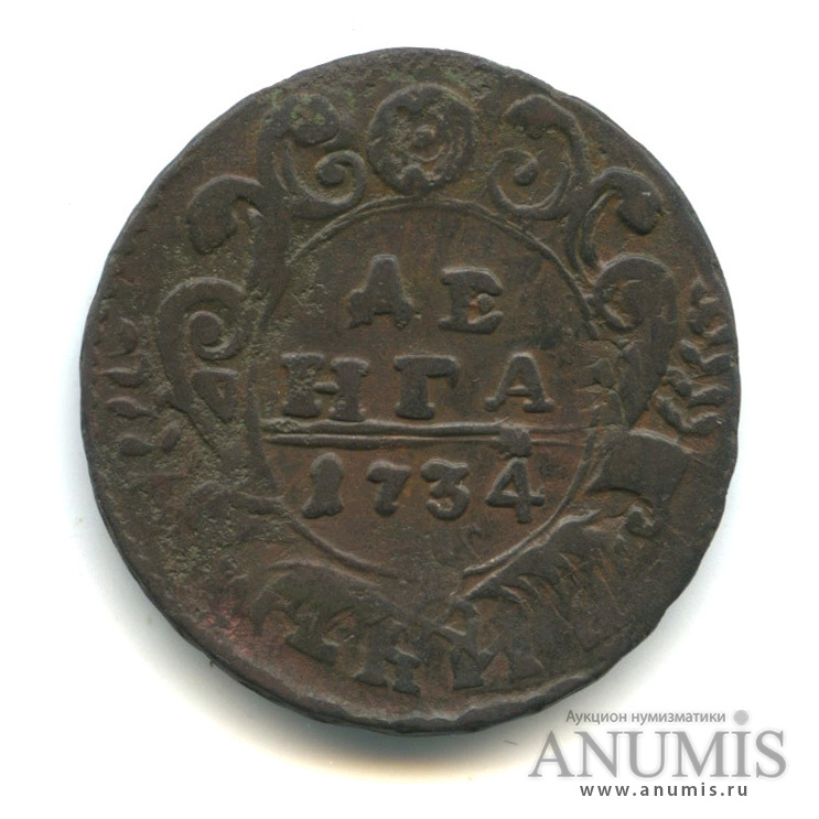Деньга (½ копейки) 1734 — (½ копейки) - Орел 1730 г. Перечекан с копейки Петра I (Орел 1730 г.)